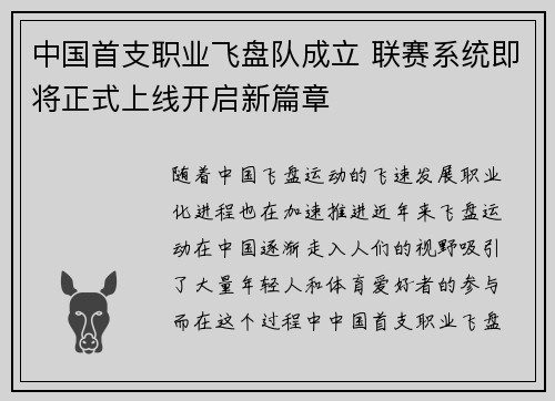 中国首支职业飞盘队成立 联赛系统即将正式上线开启新篇章