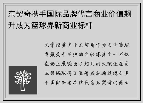 东契奇携手国际品牌代言商业价值飙升成为篮球界新商业标杆