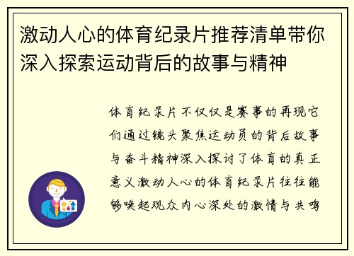 激动人心的体育纪录片推荐清单带你深入探索运动背后的故事与精神 激动人心的体育纪录片推荐清单带你深入探索运动背后的故事与精神