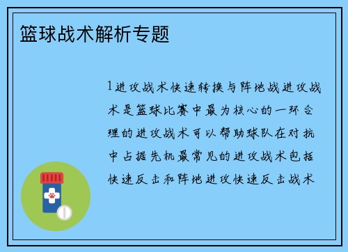 篮球战术解析专题