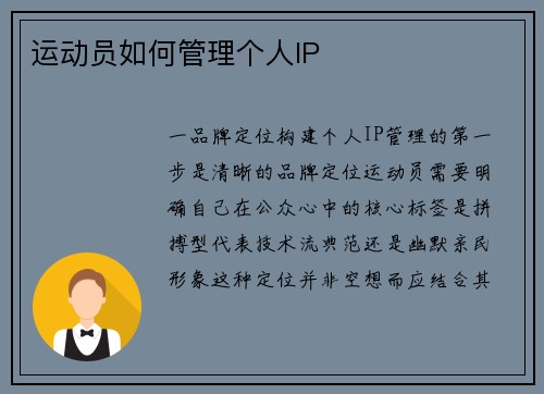 运动员如何管理个人IP